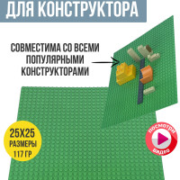 Строительная Пластина, Baseplate, Sm, конструктор, 25.5x25.5 см, для мальчика