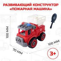 Конструктор с отверткой "Пожарная Машина" для малышей. Игрушка машинка детская. Служебный транспорт