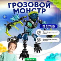 Конструктор Бионикл "Грозовой монстр" для мальчиков и для девочек, 109 деталей, BIONICLE