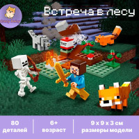 Конструктор Майнкрафт "Встреча в лесу", 80 деталей