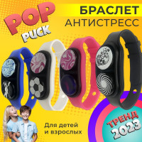 Игрушка-антистресс, PopPuck, Поп Пак, игрушка, браслет поппак, мощные магниты