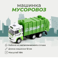 Металлическая машина Мусоровоз, коммунальная техника, 12 см