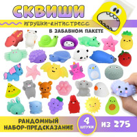 СКВИШ сюрприз бокс 4 штуки / антистресс игрушки для детей / развивающие игрушки от 3 лет