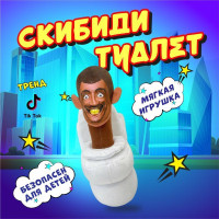 Скибиди туалет мягкая игрушка для детей