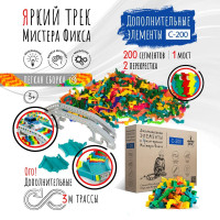 Автотрек, Яркий трек Мистера Фикса доп. Элементы для гибкого трека