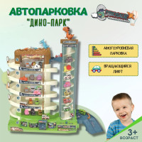 Детская игровая парковка 46 см "Дино-Парк" 6 уровней со спиральным электролифтом, ковриком-картой, светом, звуком и 4 машинками