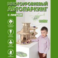 Парковка для машинок / многоуровневый паркинг с вертолетной площадкой и лифтом / STOLYARKA