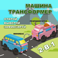 Игрушка Transcar Double 2в1: Рефрижератор/Минибас