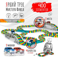 Гибкий автотрек с машинками, Яркий трек Мистера Фикса
