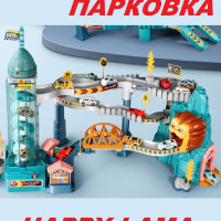 Парковка для машинок, умный трек паркинг, гараж "Логово льва"