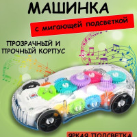 Игрушки для детей/ Прозрачная машина/ Машинки Шестеренки