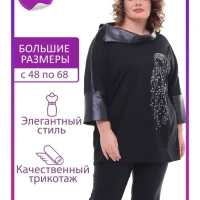 Туника женская удлиненная большого размера plus size в офис