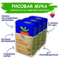 Мука рисовая каменного жернового помола Вегана 500г х 3 шт
