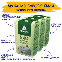 Мука из бурого риса Гарнец (цельнозерновая рисовая) 3 шт по 500 гр