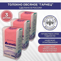 Толокно Гарнец Garnec овсяное 3 шт по 500г