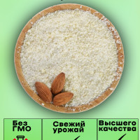 Миндальная мука мелкого помола, мука для выпечки 1 кг