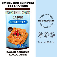 Смесь для выпечки без глютена ТЕСТОВЪ Вафли венские кокосовые 3 шт по 200г