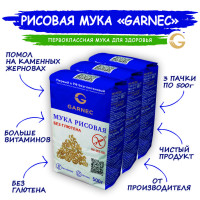 Мука рисовая Без глютена GARNEC 500г х 3шт