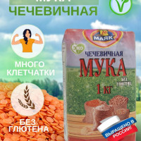 Мука чечевичная без глютена 1000 г