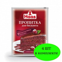 Пропитка Haas для бисквита со вкусом вишни и коньяка 80 г 4 шт