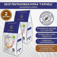 Мука без глютена Гарнец цельнозерновая из бурого риса 2 шт по 500г