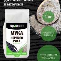 Мука рисовая из черного риса цельнозерновая, богата антиоксидантами, диетическая, здоровое питание, вегетарианская, для похудения,  АРАТАЙ, 1000г