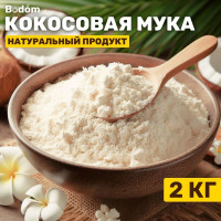 Кокосовая мука 2 кг, Bodom store