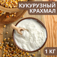 Кукурузный крахмал