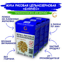 Мука рисовая цельнозерновая Garnec Без глютена 500г х 3 шт