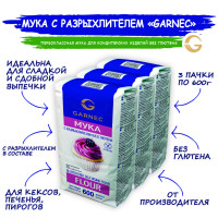 Мука с разрыхлителем Garnec Без глютена 600г х 3шт