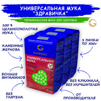 Мука универсальная Здравичка без глютена Garnec 3 шт по 500 гр