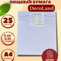 Сахарная пищевая бумага DecoLand А4 25 листов.