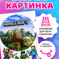 Сахарные картинки для торта "Маинкрафт/ Minecrafte". Декор для торта / съедобная бумага А4