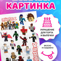 Сахарная картинка на торт Roblox роблокс. Кондитерские украшения для торта и выпечки. Съедобная бумага А4