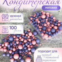 Кондитерская посыпка матовая - рисовые шарики 100 грамм