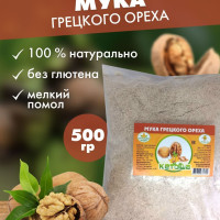 Мука из грецкого ореха, 500 г