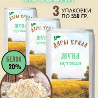 Мука нутовая цельнозерновая Дары Урала 3 шт. по 550 гр.