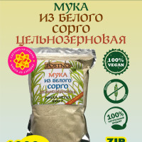Мука из белого сорго цельнозерновая 1000 г дой-пак