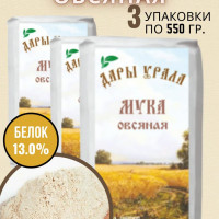 Мука овсяная цельнозерновая 3 шт. по 550 гр. Дары УРАЛА