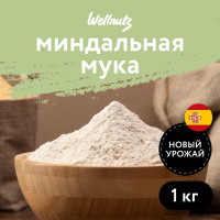 Мука миндальная 1 кг натуральная из бланшированного миндаля, Испания