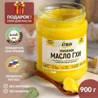 Топленое Масло ГХИ классическое, 900 гр. Деревянная ложка / нож для масла в подарок.