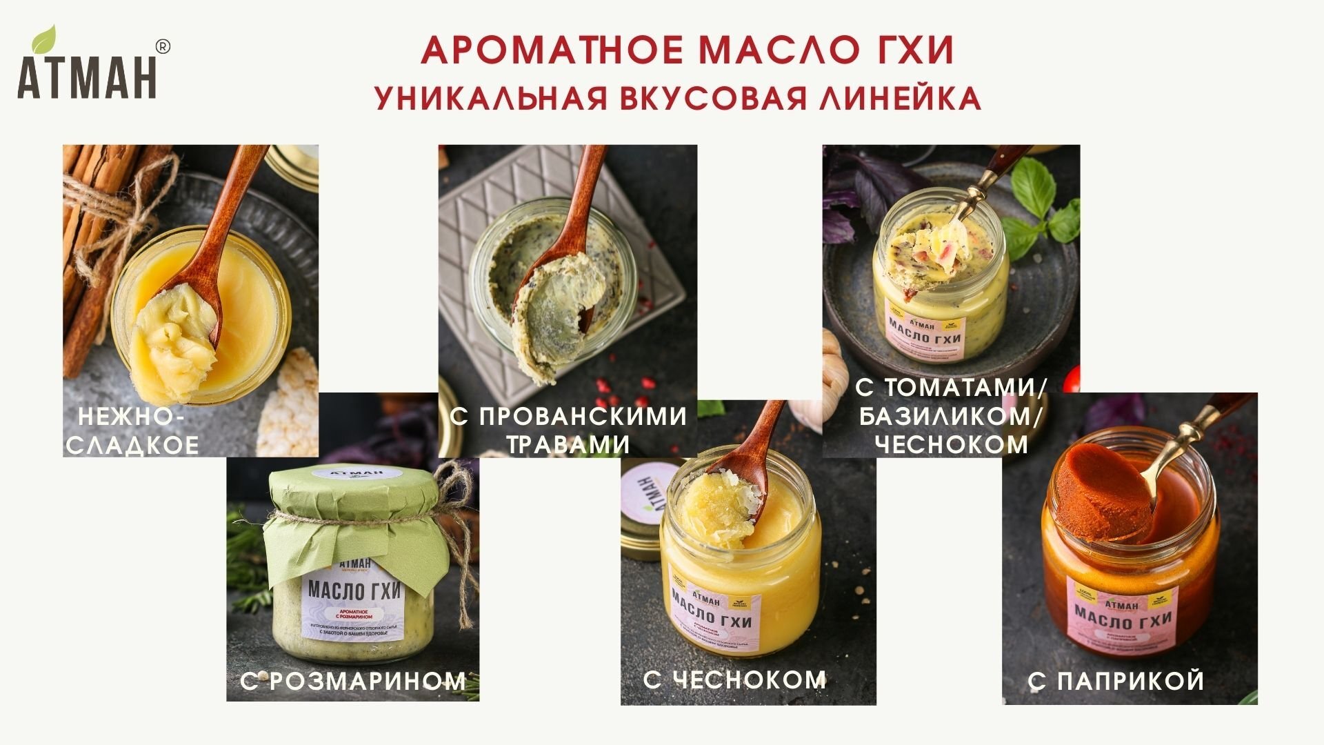 масло топленое гхи топленое масло атман