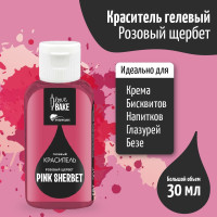 Краситель гелевый для торта и крема, пищевой, Розовый Щербет 30 г, I Love Bake