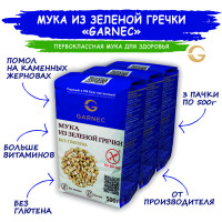 Мука из зеленой гречки Garnec Без глютена 500г х 3 шт
