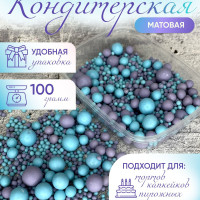 Кондитерская посыпка матовая - рисовые шарики 100 грамм