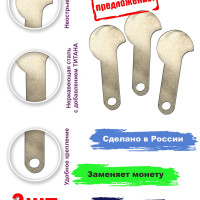 Ключ для тележки супермаркетов вместо монеты, брелок на ключи металлический (3 шт.)