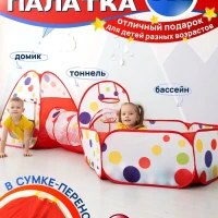 Палатка игровая комплекс 3 в 1