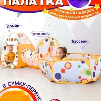 Палатка игровая комплекс 3 в 1