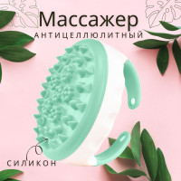 Массажер для тела антицеллюлитный, щетка для сухого массажа тела, подарок