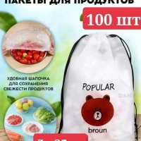 Пищевые Пакеты  на резинке 100 шт